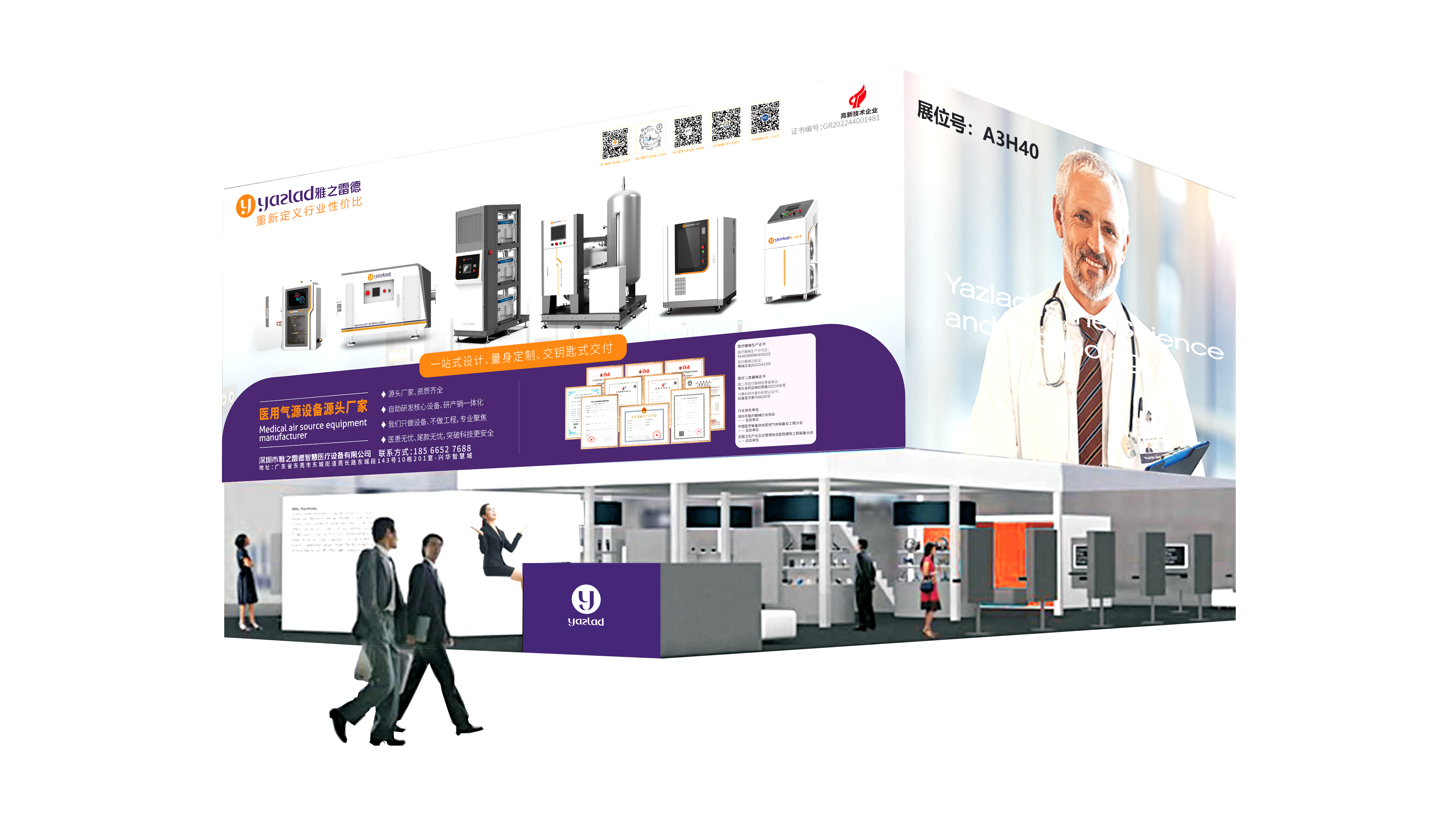 雅之雷德-重新定義行業(yè)性價比，誠邀您蒞臨第26屆全國醫(yī)院建設大會【展位A3H40】！